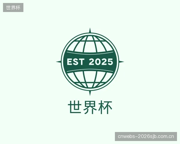 认识世界杯集团