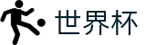 FIFA2026世界杯买球(中国)官方主页 · 网上买球赛哪个能提现提现快
